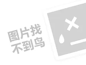 wpk涓嬭浇 涓紶鍢夎壓浠ｇ悊璐归渶瑕佸灏戦挶锛燂紙鍒涗笟椤圭洰绛旂枒锛?>
                            <div>
                                <div class=